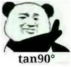 620604b7d1c8bcca7dc4ff02a14ce912.jpg 这年头,数学不好连表情包都看不懂了!