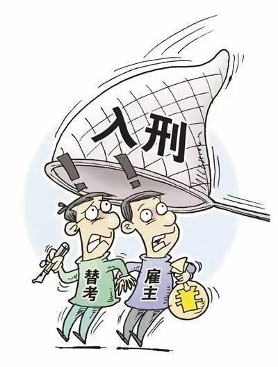 去年,就已经有人因为替考遭到刑事处罚。