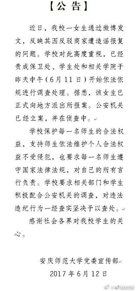 学校发布的公告