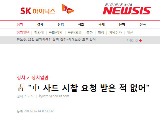 韩国纽西斯通讯社发布韩政府辟谣报道截图