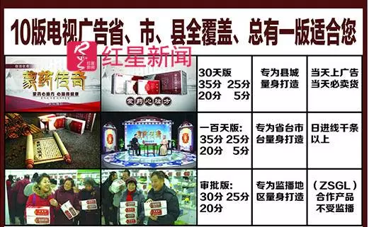 ▲“蒙药心脑方”经销商定制的各种规格视频广告  网络截图