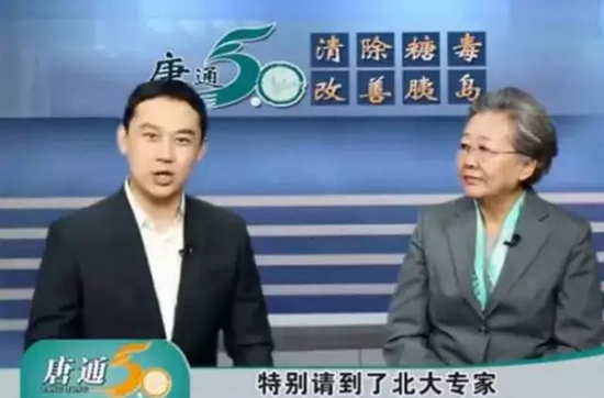▲广告中的北大专家“刘洪斌” 图据网络
