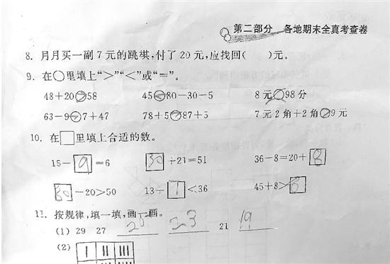 试卷排版不科学?一个班9个娃漏做同样3道题 |