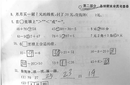 杭州明珠实验学校一年级一个班，41个学生，有11个漏做了第8题。