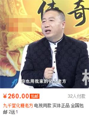 此类“虚假医药广告表演艺术家”，真是贻害无穷，请一定提醒身边的朋友，不要上当受骗。