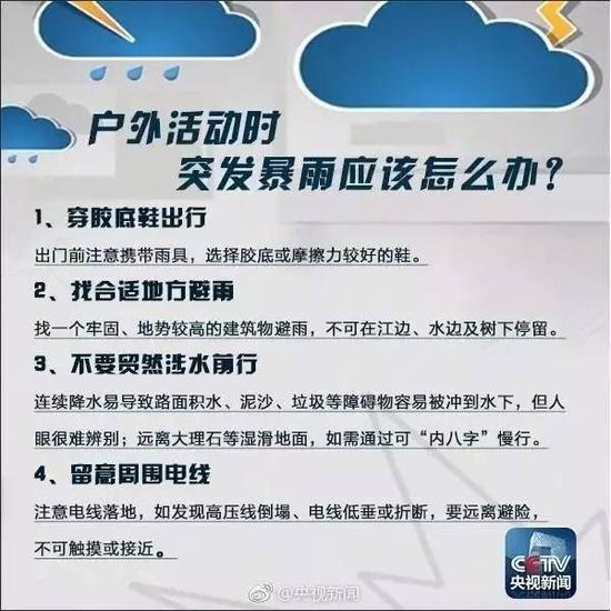 夏季暴雨防范自救手册 关键时刻能救命!