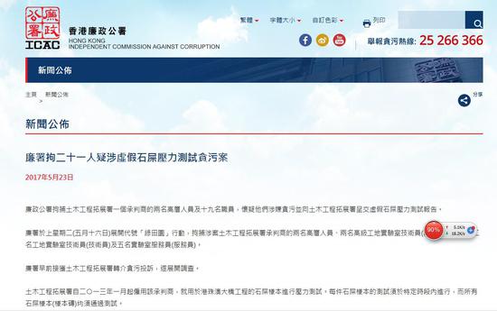  香港廉政公署网站截图 