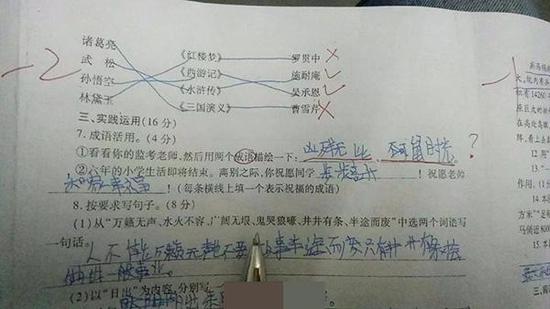 小学考题让学生用成语形容监考老师 答案笑翻