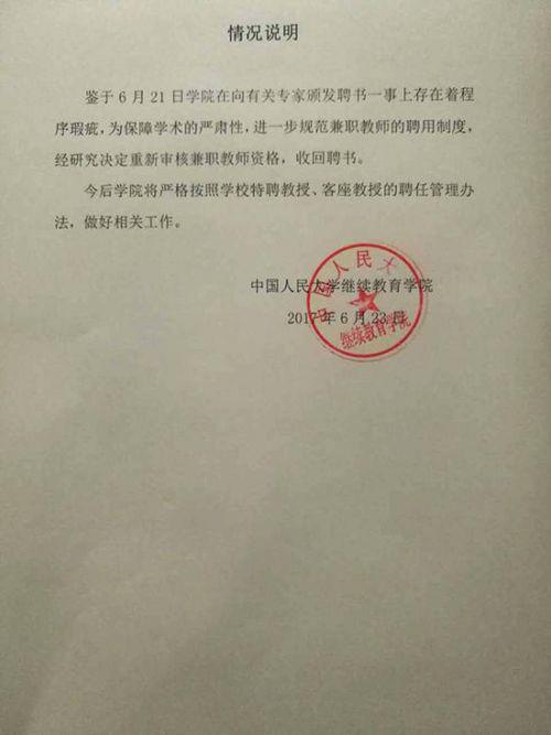  情况说明。 中国人民大学继续教育学院官网图