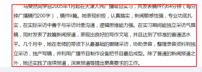 ▲武汉大学官网上对马斐然实习情况的介绍。