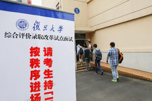 参加复旦大学综合评价录取改革试点校测面试的考生们正在有序进场。慕梁摄