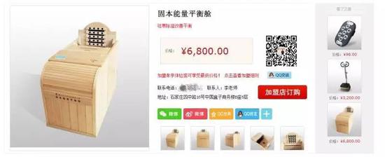 孝亲商城中的产品“固本能力舱”。