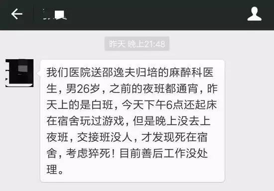 26岁医生连续加班猝死 曾朋友圈发文活着真好