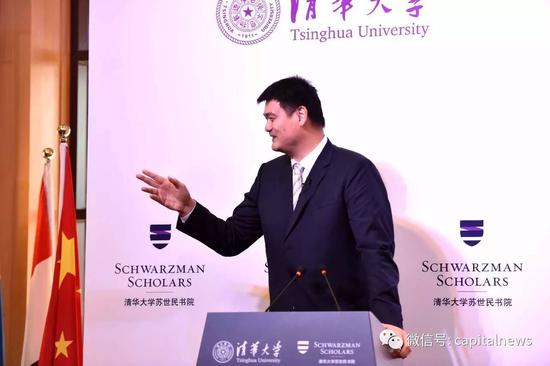 姚明现场讲话