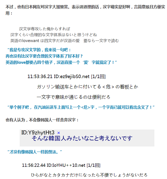 【新闻】讨厌中国为何还使用汉字? 日本人被问