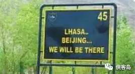 2009年印度标语：“拉萨、北京，我们会去的”