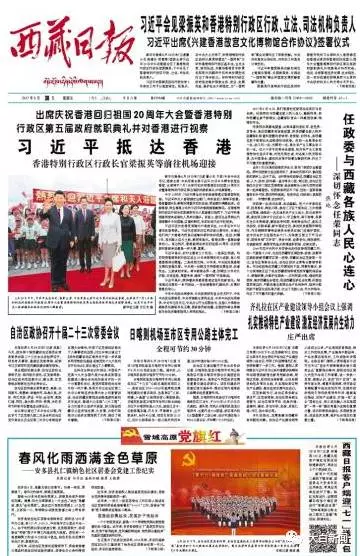 《西藏日报》的刊文：