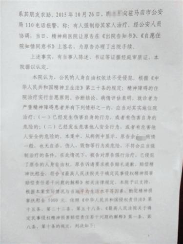 法院一审判决驻马店市精神病院败诉,认定其侵犯余五的人身自由权。本版图片/受访者供图