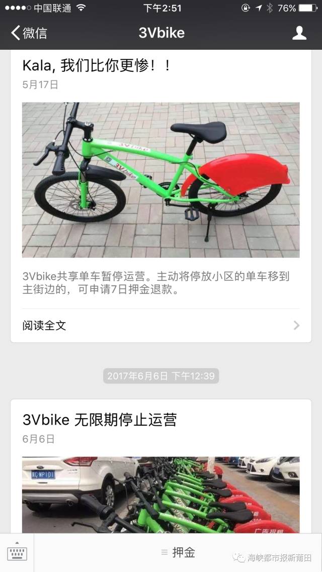 ▲图片泉源：海峡都市报新莆田