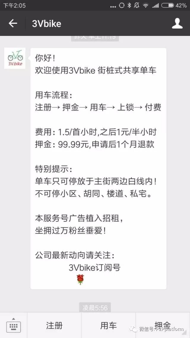  ▲图片泉源：3Vbike微信订阅号