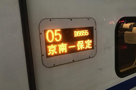 北京开往雄安动车首发 耗时约80分钟