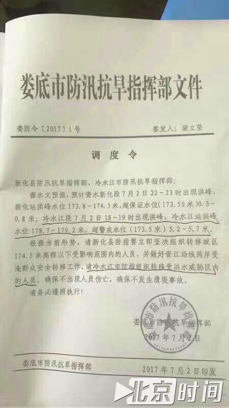 7月2日下午，新化县接到调度令。上级要求新化县坚决组织转移城区174.5米高程以下的人员。图/肖鹏