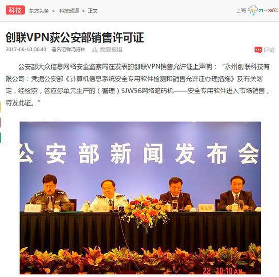 "著名记者冯诗林"写作的《创联VPN获公安部销售许可证》