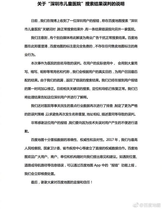  百度地图官方微博发布的说明截图 