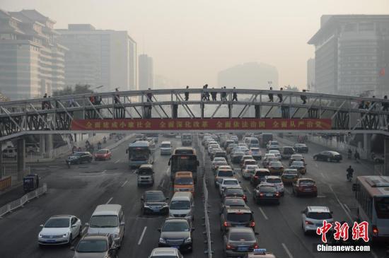 资料图：被雾霾笼罩的北京。中新社记者 崔楠摄 