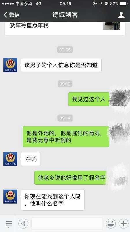 微信公号“诗城剑客”上的举报信息。 警方供图