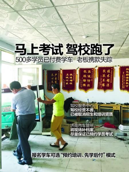 500多学员已付费学车 老板携款失踪