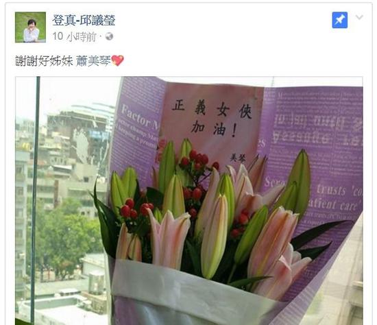  邱议莹于个人脸书粉丝页贴上萧美琴所送的慰问花束照片。（图片来源：台湾联合新闻网） 