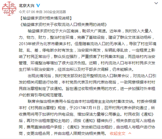 求贤村外来人口收费_弄潮号丨北京求贤村 你咋不发个村籍签证耍耍