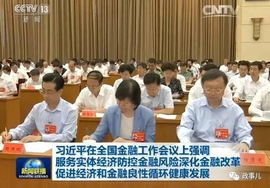 在此次会议上，北京、福建、中国人民银行、中国银监会、中国证监会、中国保监会、中国工商银行主要负责人发言。