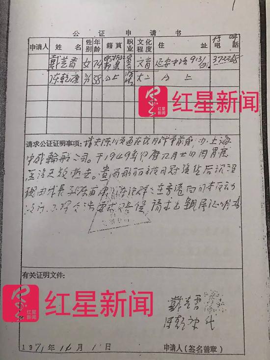 ▲陈乾康和母亲戴芸香曾为陈洽群在日本打索赔官司申请公证办理亲属证明书 图片来源:红星新闻