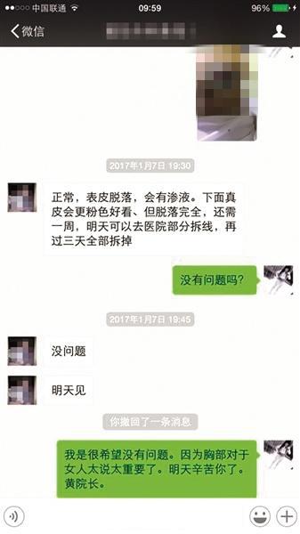 李女士与主刀医生的微信对话