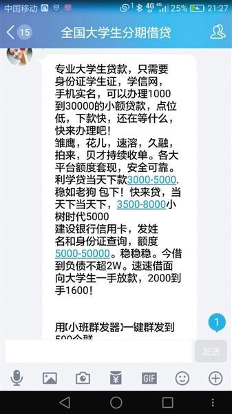 在一个大学生网贷的QQ群里，多个中介称可以办理校园贷，涉及拉卡拉等多个平台。