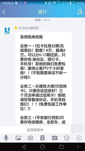 在一个大学生网贷的QQ群里,多其中介称可以管理校园贷,涉及拉卡拉等多个平台。