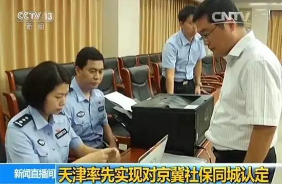 7月21日，天津市公安局举行了落户新政咨询会，发放了新政策实行后的第一批准迁证，有8名职工拿到了的第一批户籍准迁证。