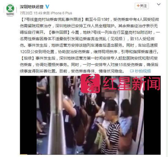 ▲ 事发后,深圳地铁运营微博发布消息