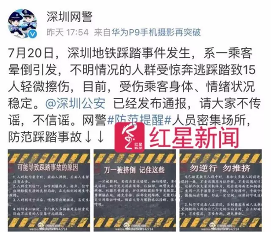 ▲ 事发后,“深圳网警”微博发布消息