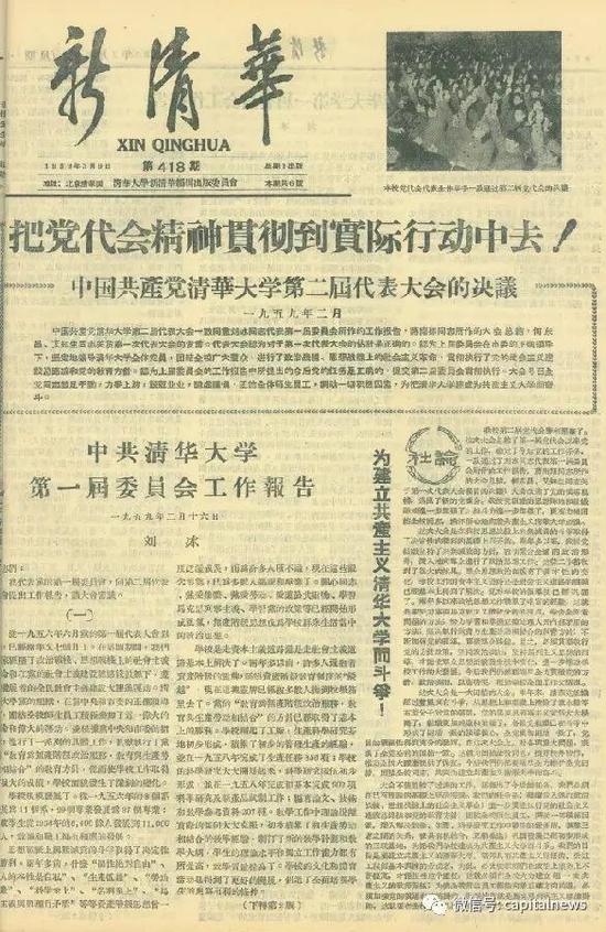 《新清华》刊登的刘冰所作第一届党委报告