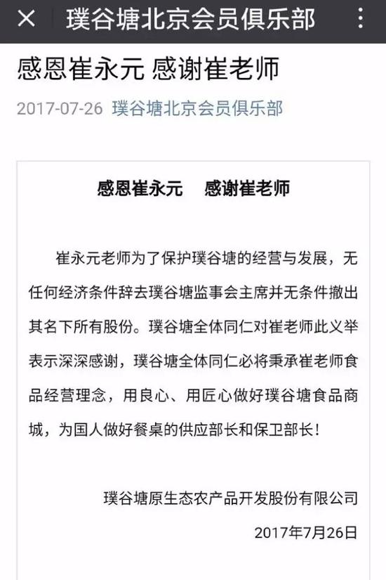 崔永元退出所创立公司 称因得罪利益集团遭报复
