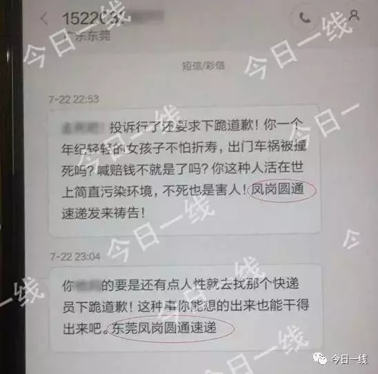 女客户收到的匿名谩骂短信和电话 图来自今日一线2