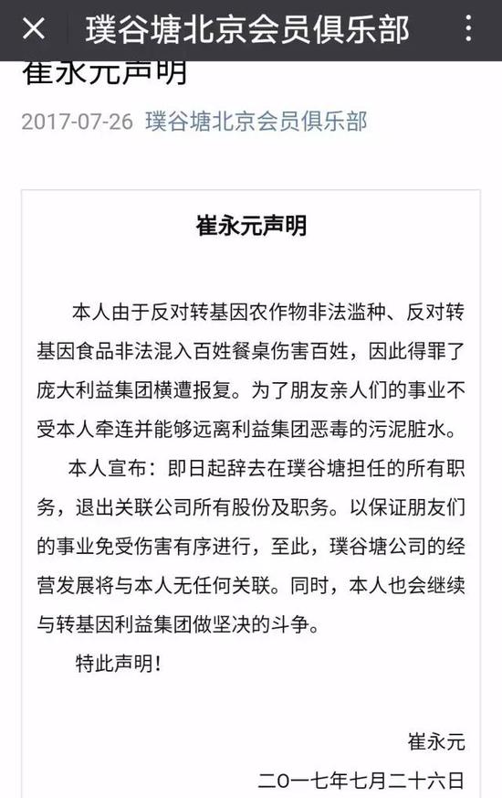 崔永元退出所创立公司 称因得罪利益集团遭报复