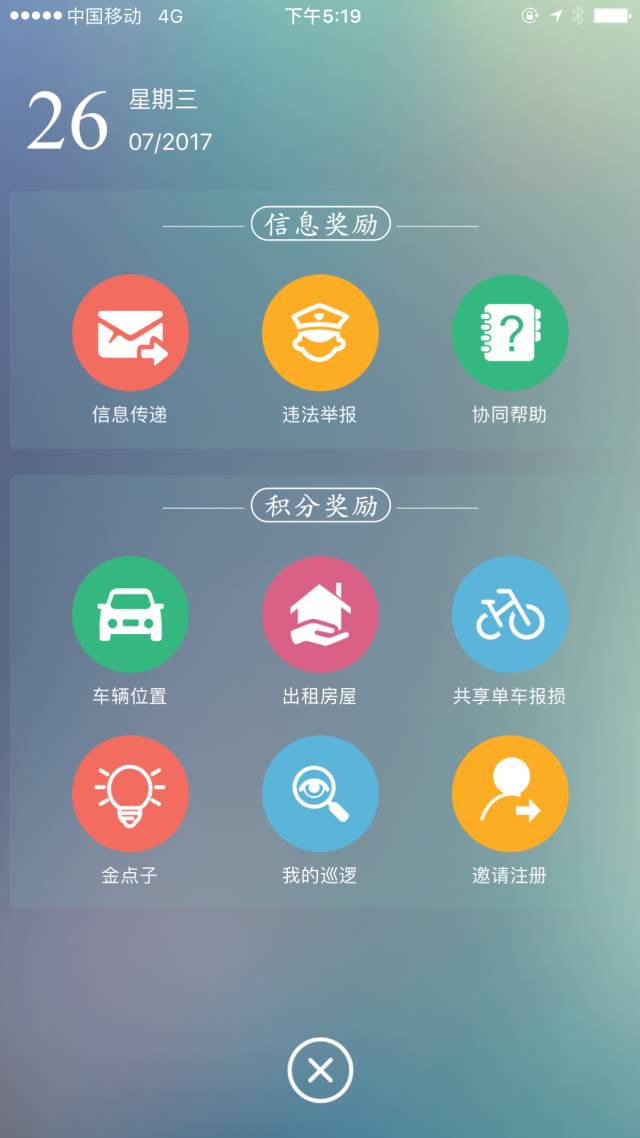 天津版 朝阳群众 APP上线 设积分奖励模块|平安