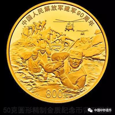 央行:将发行中国人民解放军建军90周年纪念币