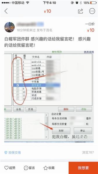  网售“炸群”代码一般10元一个 