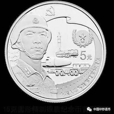 央行:将发行中国人民解放军建军90周年纪念币