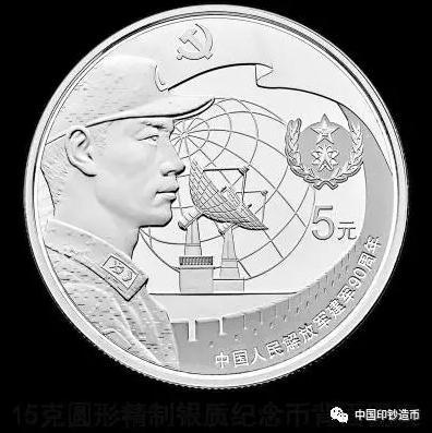 中国人民解放军建军90周年纪念币。银质纪念币正面。